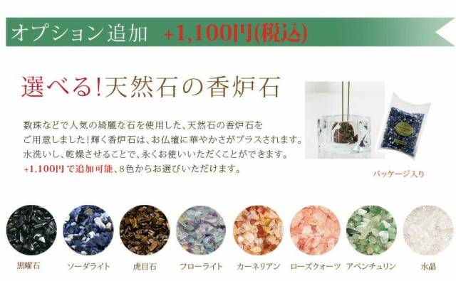 オプション追加　+1000円で、8種類から選べる天然石の香炉石