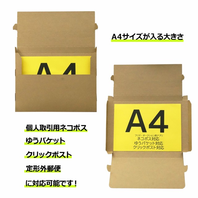 ネコポス 箱 50枚 最大3cm メルカリ フリマ オークション クリック ...