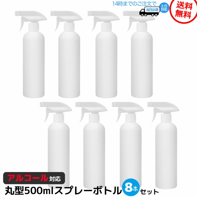 スプレーボトル ミストスプレー アルコール対応 500ml 8本セット