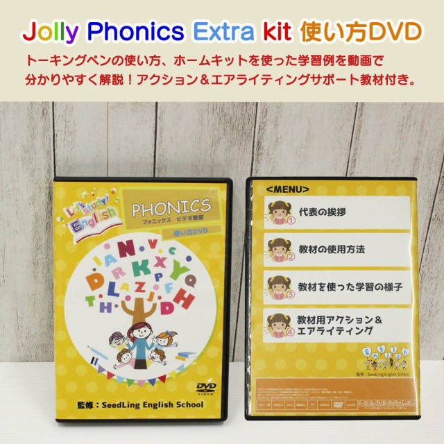 在庫セール送料無料 Dvd付き Jolly Phonicsホームキット Jolly Phonics Extra Kit フォニックス English キッズ 英語 子供 英会話 教材 Dvd Seedling Jpe ブランド直営 日用品 文房具 手芸用品 文房具 事務用品 画材 Sankofa Church