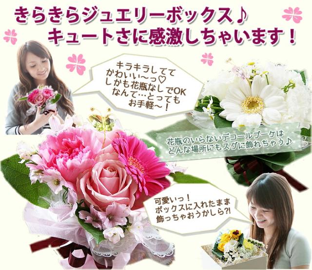ジュエリーボックス　花瓶のいらない花束