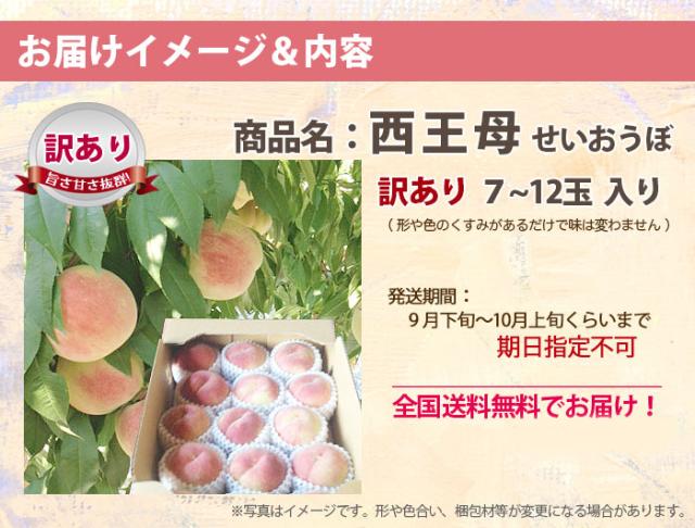 桃 西王母(せいおうぼ) お届け内容 訳あり