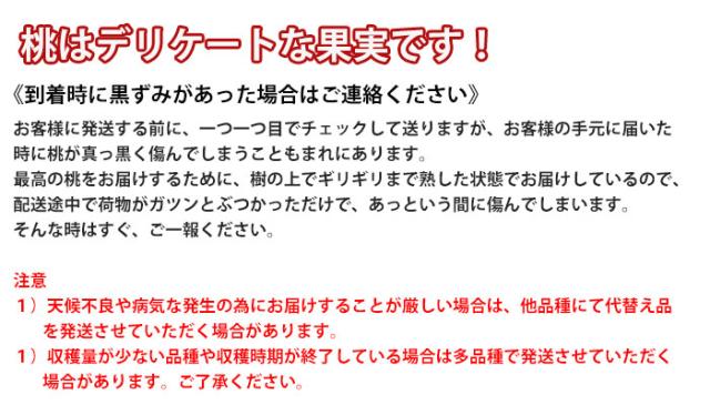 桃の扱い 注意事項