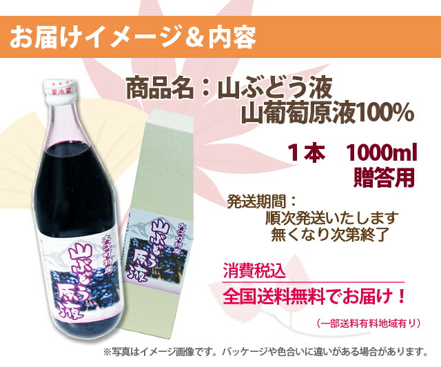 山ぶどう原液　送料無料