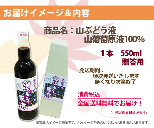 山ぶどう原液　送料無料