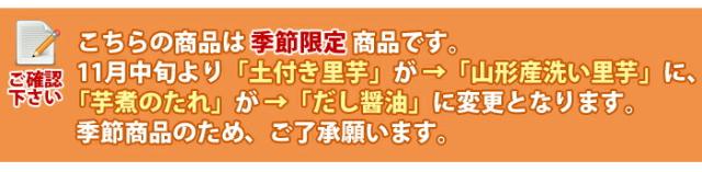 芋煮会セット