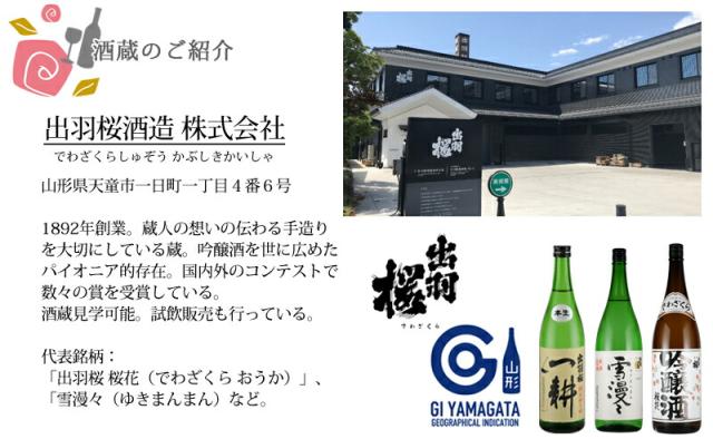 お酒 アレンジメント セット 寿虎屋酒造 GI山形