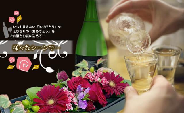 お酒 アレンジメント セット フルール・ドゥ・ボヌール 日本酒