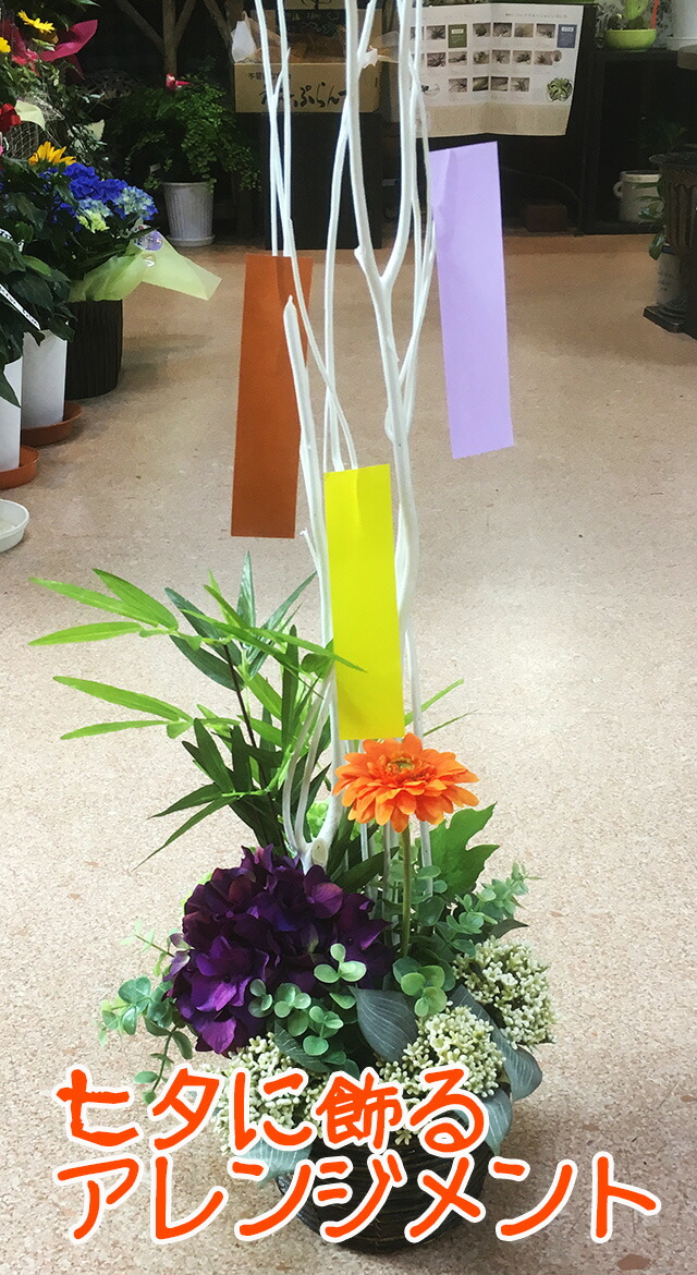 七夕 フラワーアレンジ アートフラワー ギフト 造花