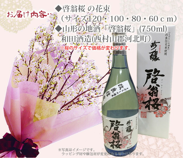 啓翁桜　花束　アレンジメント