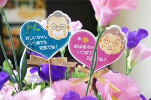 敬老の日フラワーギフト　敬老の日ピック