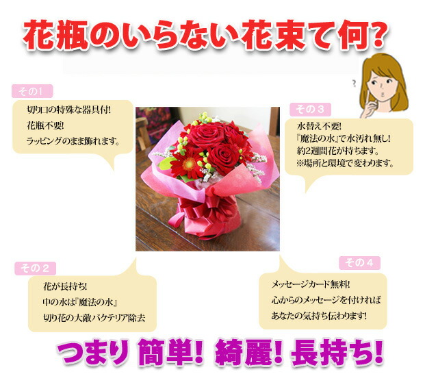 花瓶の要らない花束とは