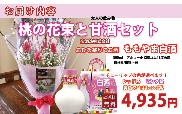 ひな祭り　甘酒と桃の花

束