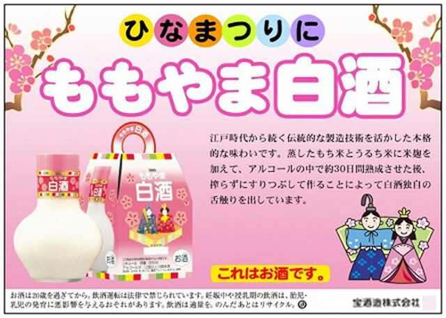 ひな祭り　甘酒と桃の花束