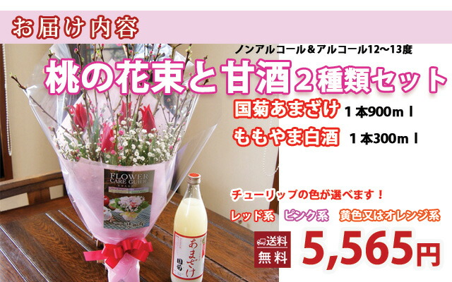 ひな祭り　甘酒と桃の花

束