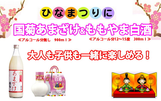 ひな祭り　甘酒と桃の花束