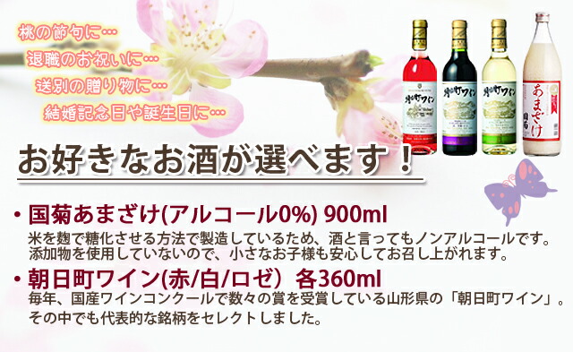 桃の花　菜の花　花束　甘酒　ワイン