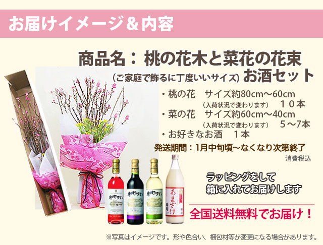 桃の花　菜の花　花束