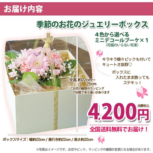 ジュエリーボックス　花瓶のいらない花束