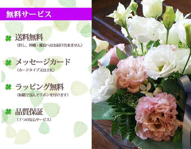 対象商品タテ長　S・M・Lサイズ横長　Lサイズ無料サービス送料無料（但し、沖縄・離島へはお届け出来ません）メッセージカード（カードタイプ又は立札）ラッピング無料（和紙で包んでリボンを付けます）品質保証（７つの安心サービス）