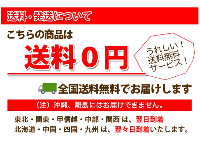 送料無料　０円　全高無料で発送いたします。沖縄と離島には発送できません。