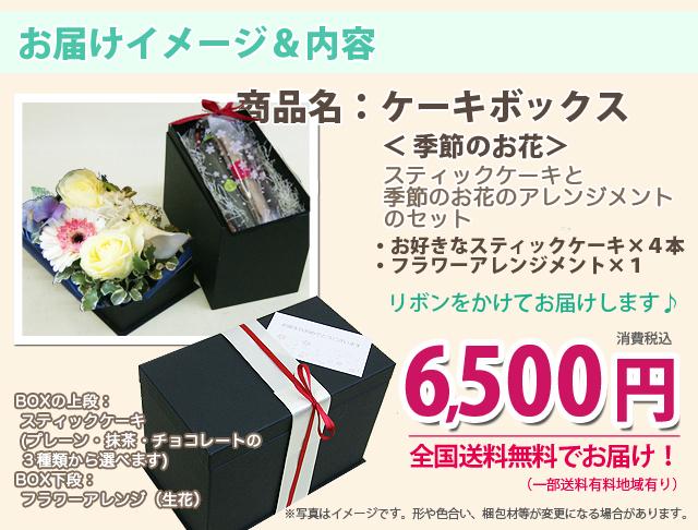 ケーキボックス　フラワーアレンジメント