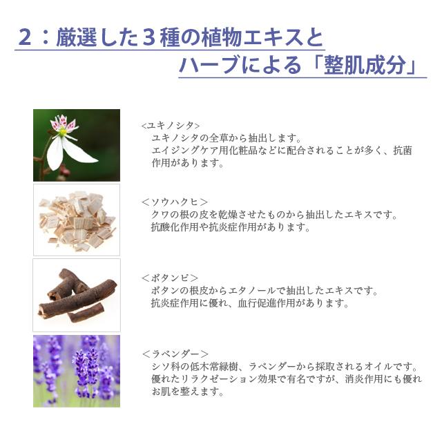 会津ほまれ化粧水は厳選した3種の植物エキスとハーブの力の整質成分が含まれています。