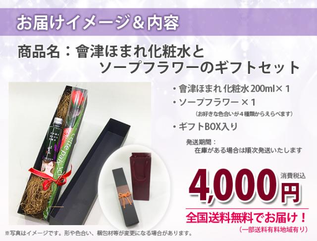 会津ほまれ化粧水 ソープフラワー お届け内容 会津ほまれ化粧水1本 ソープフラワー一本 送料無料4000円で全国発送