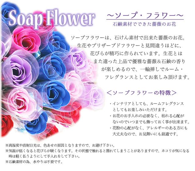 ソープフラワーは石鹸宗崎でできた薔薇の花です。