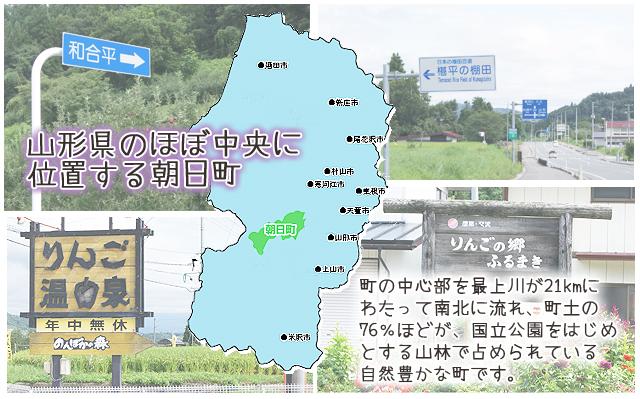 和合平りんご　山形県朝日町
