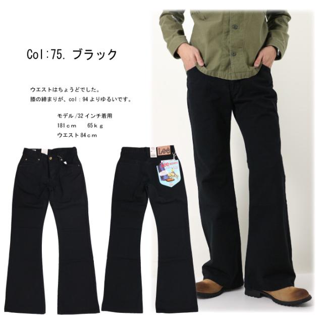 くきれいに LEE フレアー 75 194 綿100% メンズの通販はau PAY マーケット - Jeans藍や|商品ロットナンバー:496737477 リー 04202 202 ベルボトム ジーンズ アメリカンスタンダード ライダース デニム ◔ついてはこ