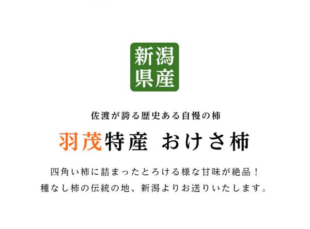 おけさ柿