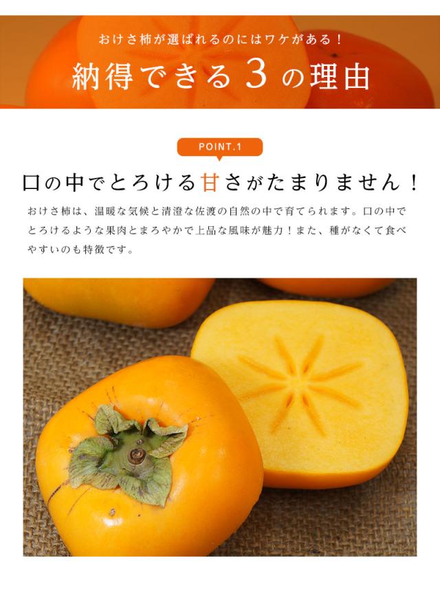 おけさ柿