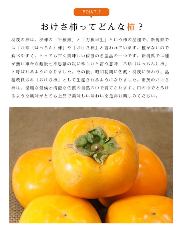 おけさ柿