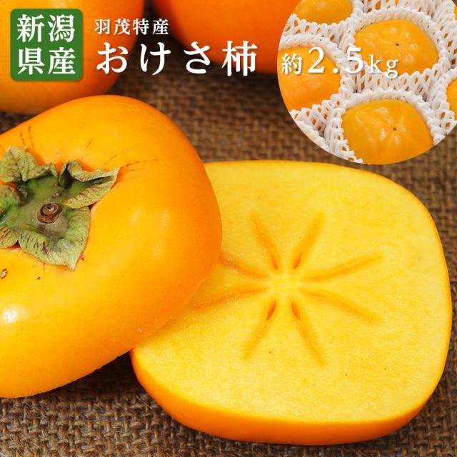 おけさ柿