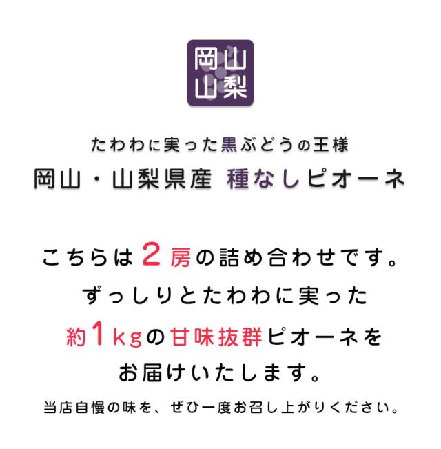 ピオーネ