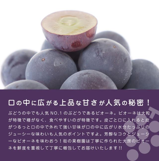 ピオーネ