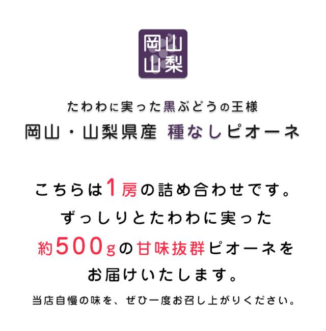 ピオーネ