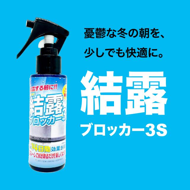 結露 水滴 ブロッカー 3S