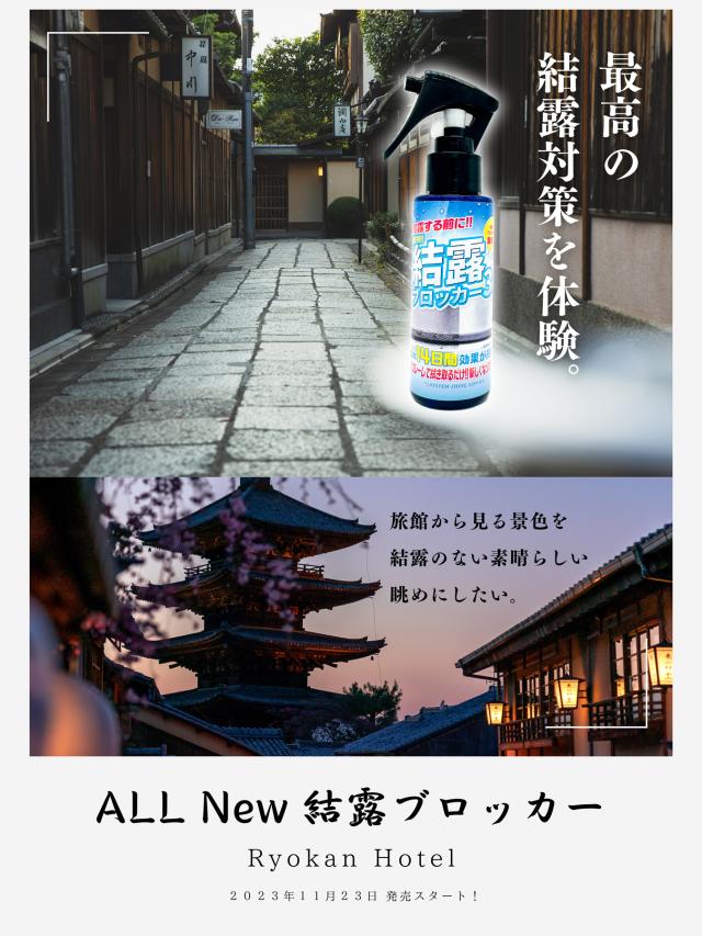 結露 水滴 ブロッカー 3S