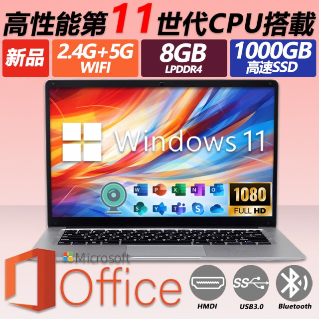 ノートパソコン windows11 安い 新品 Microsoftoffice2019 第10世代CPU