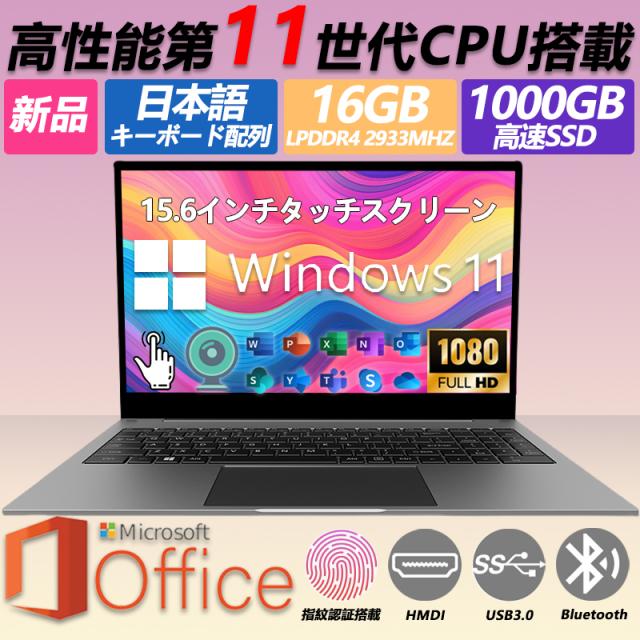 パソコン ノートパソコン windows11 新品 ノートPC 搭載 office付き 