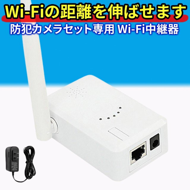 Wi-Fi 中継器 無線LAN 中継器 2.4 GHz Wifiブースター wifi 監視カメラ ワイヤレス防犯カメラ電波改善  Hiseeuの通販はau PAY マーケット - ametoo | au PAY マーケット－通販サイト