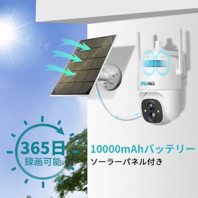 防犯カメラ 屋外 ソーラー 夜間カラー撮影 防水 完全無線 電源不要