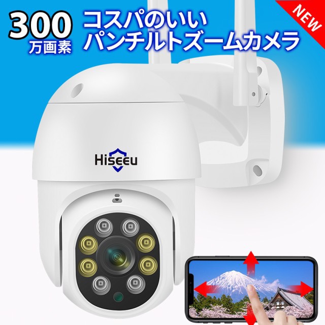 防犯カメラ wifi 増強版 300画素 ネットワークカメラ IP66級 防水防塵