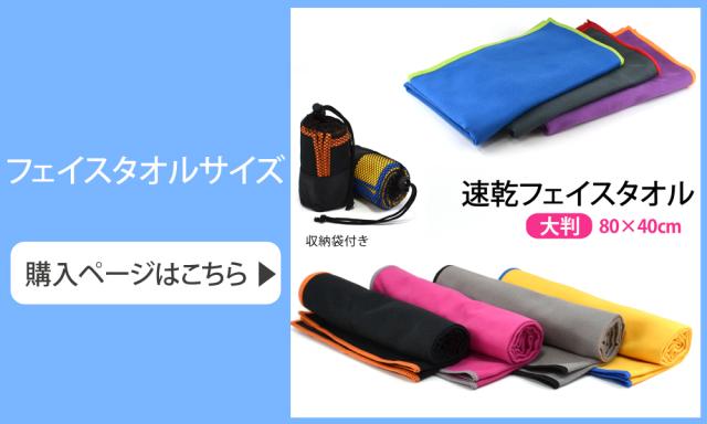 フェイスタオル