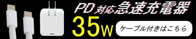 35wケーブル付き