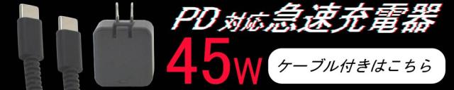 45wケーブル付き