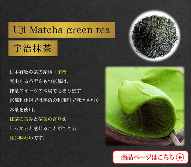 京都利休園 お茶 アイス 4種類 抹茶 ほうじ茶 紅茶 玄米茶 お歳暮 item-ice-4set-mhkg