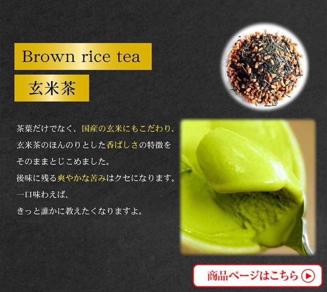 京都利休園 お茶 アイス 4種類 抹茶 ほうじ茶 紅茶 玄米茶 お歳暮 item-ice-4set-mhkg